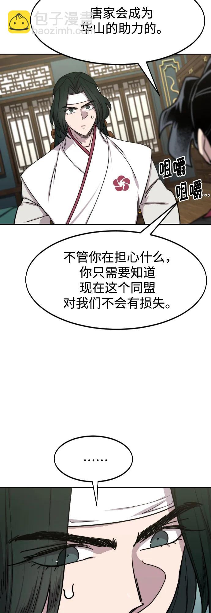 劍尊歸來 - 第139話(1/2) - 7