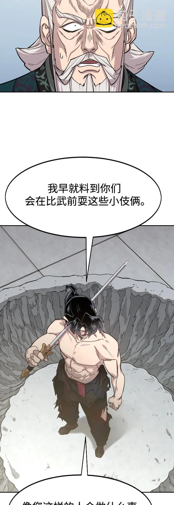 劍尊歸來 - 第147話(1/2) - 3
