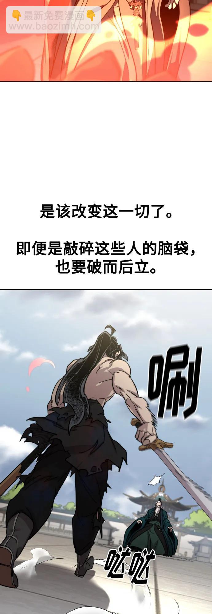 劍尊歸來 - 第147話(1/2) - 3