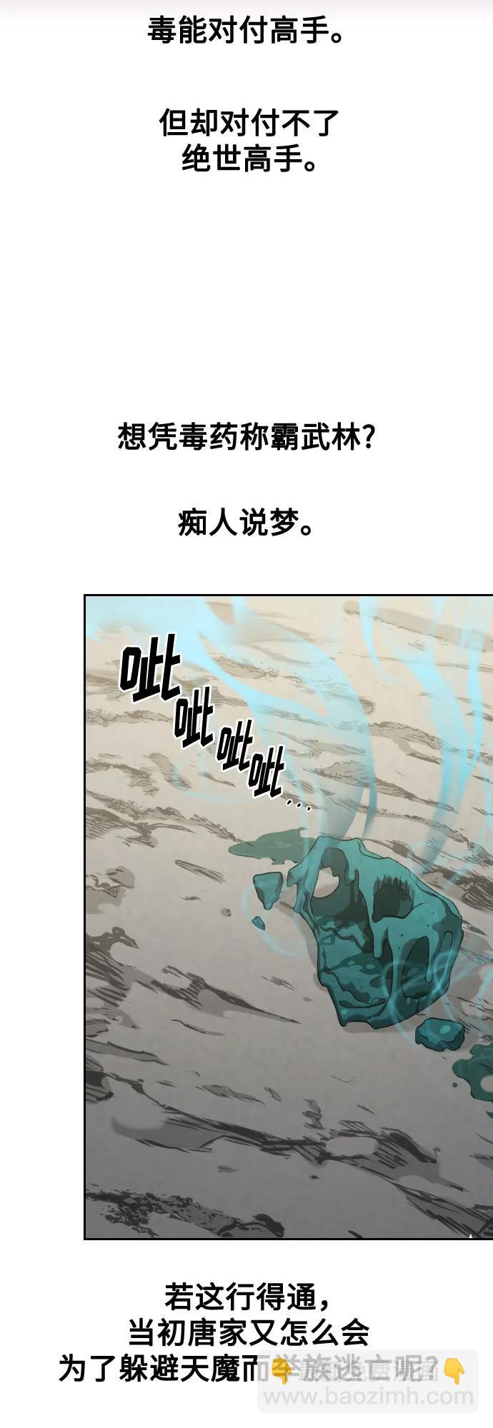 劍尊歸來 - 第147話(1/2) - 7