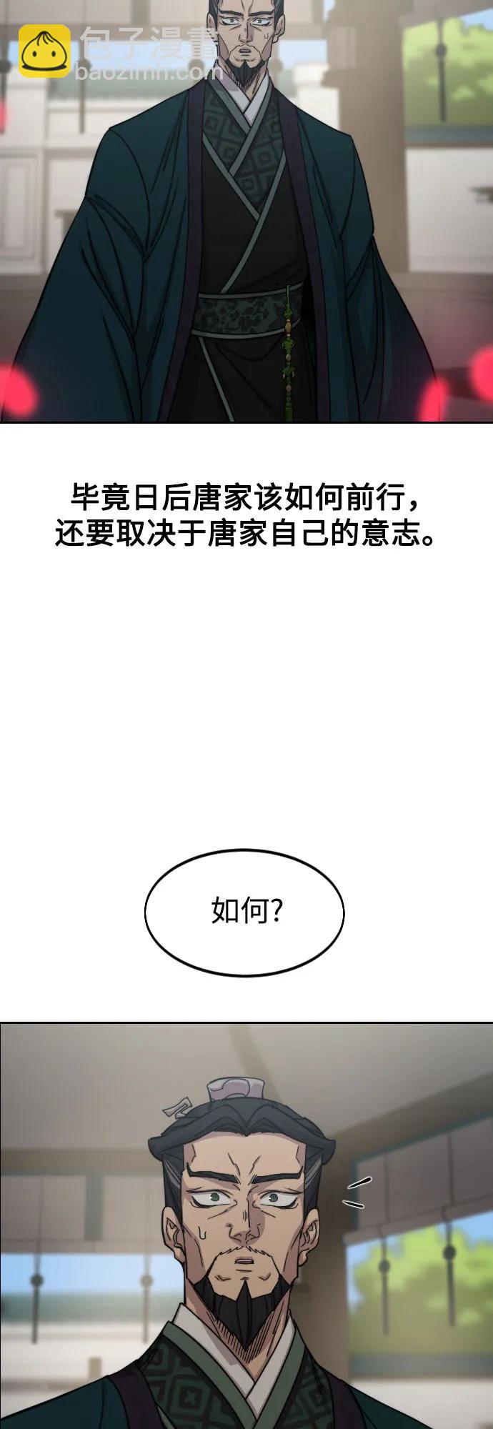 劍尊歸來 - 第149話(1/2) - 8