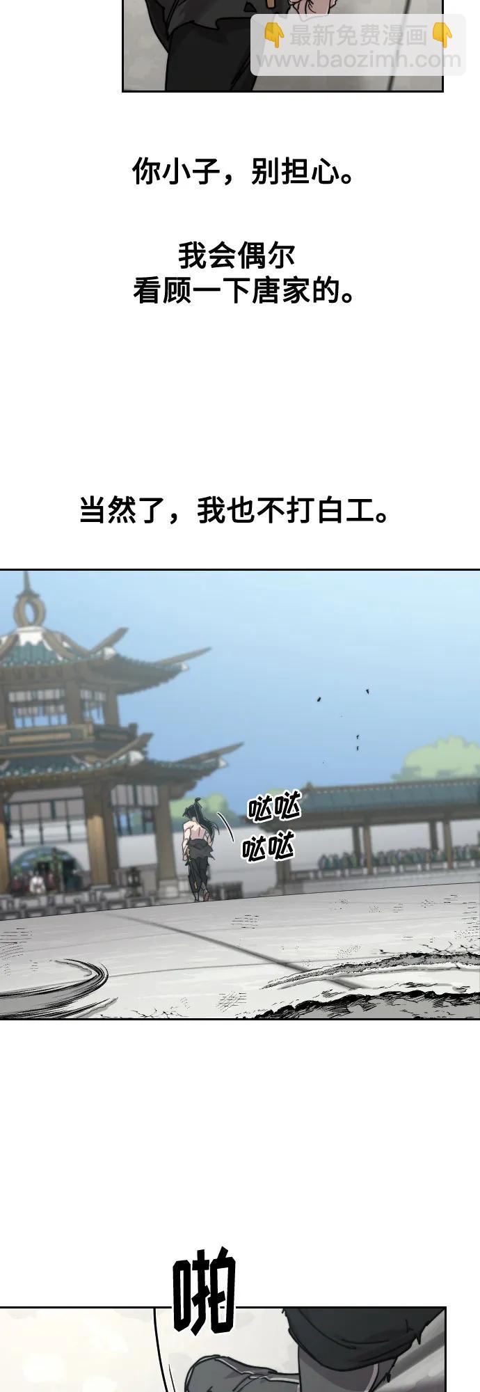 劍尊歸來 - 第149話(1/2) - 6