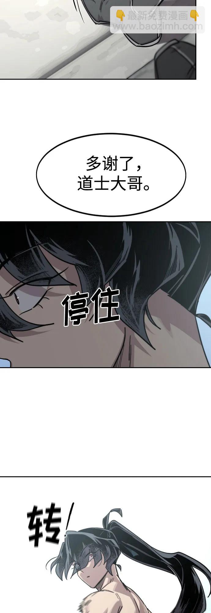 劍尊歸來 - 第149話(1/2) - 7
