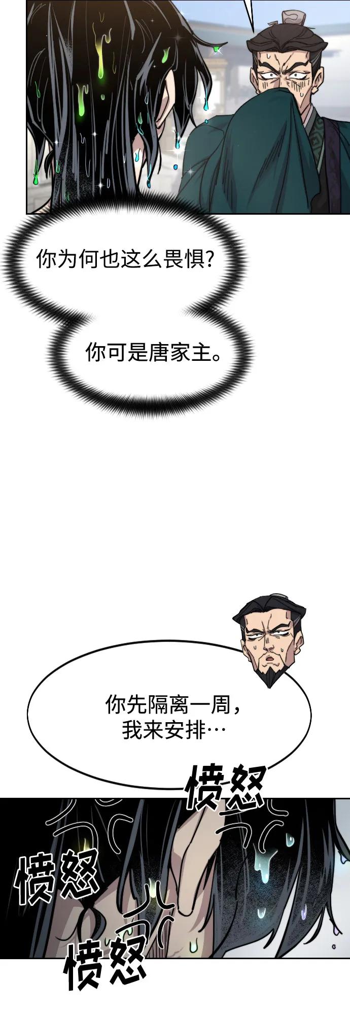 劍尊歸來 - 第149話(1/2) - 8