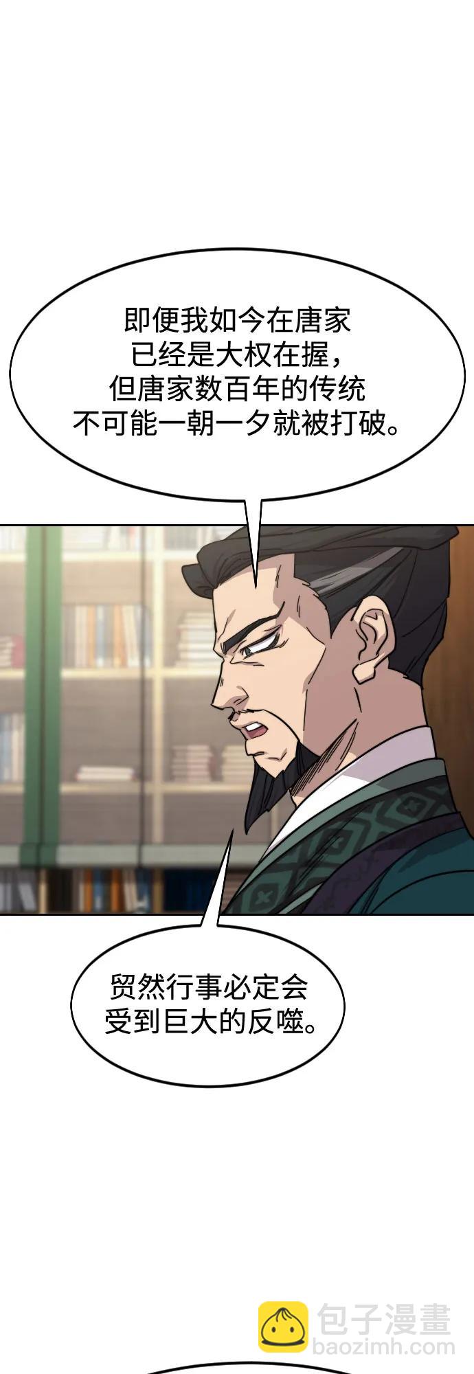 劍尊歸來 - 第151話(1/2) - 2