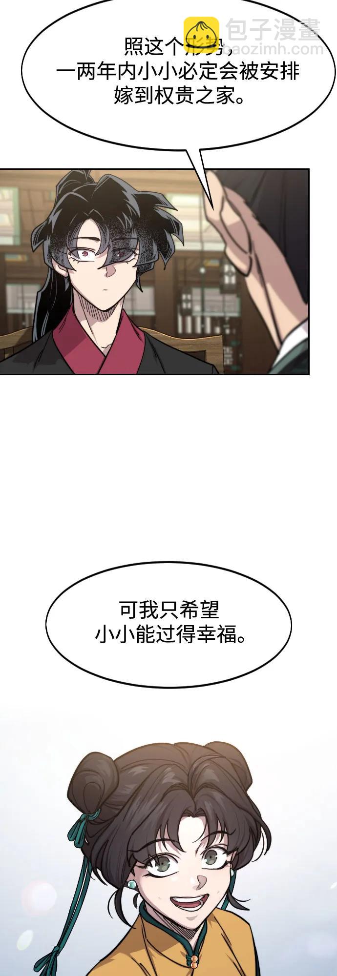 劍尊歸來 - 第151話(1/2) - 3
