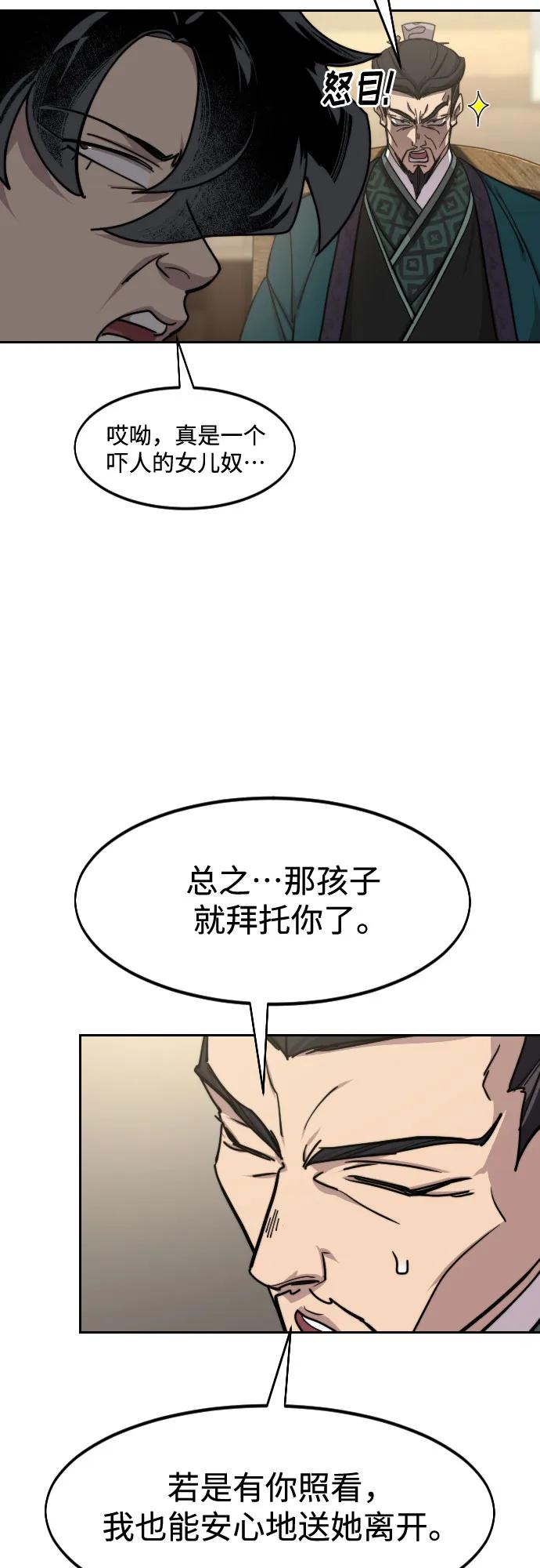 劍尊歸來 - 第151話(1/2) - 5