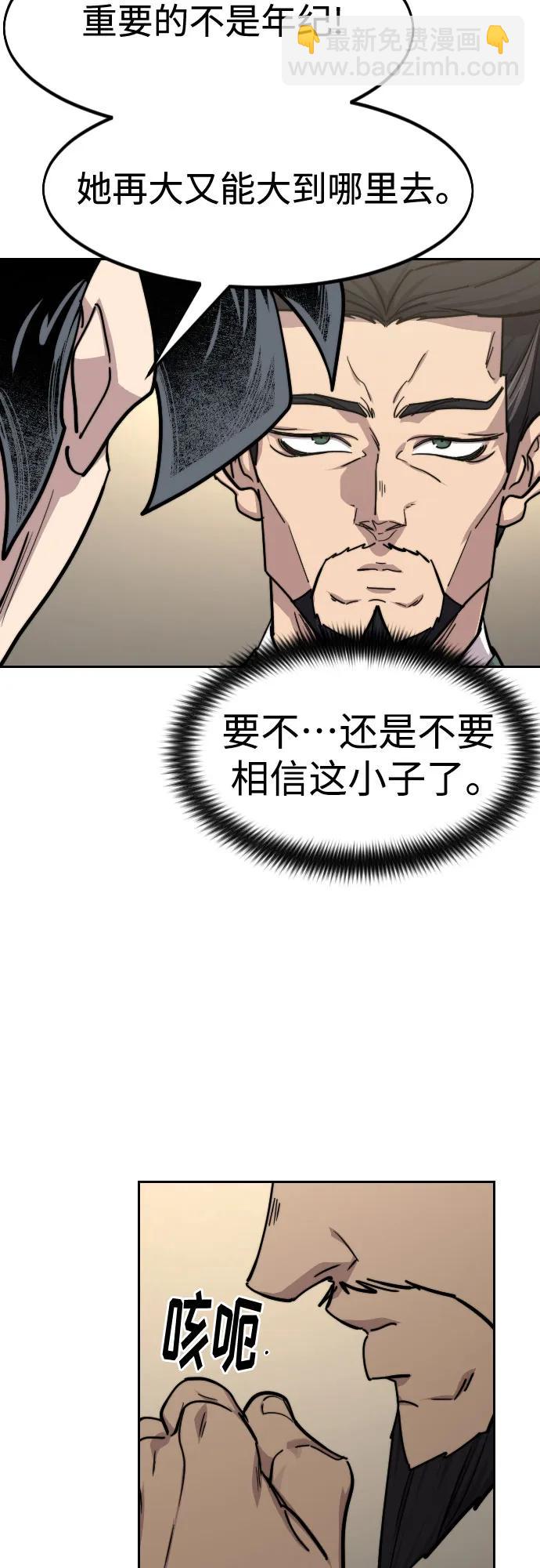 劍尊歸來 - 第151話(1/2) - 7