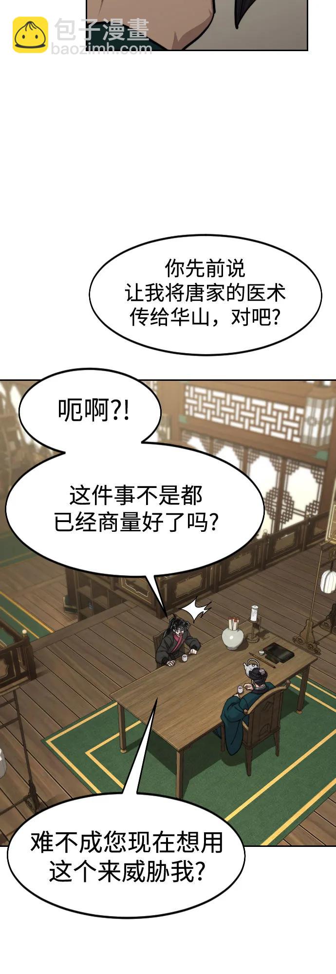 劍尊歸來 - 第151話(1/2) - 8