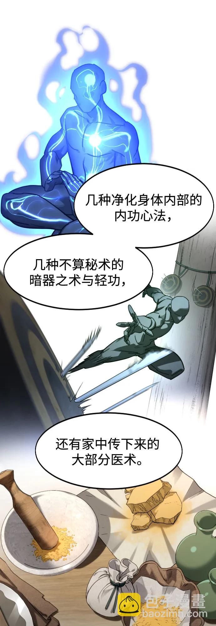 劍尊歸來 - 第151話(1/2) - 2