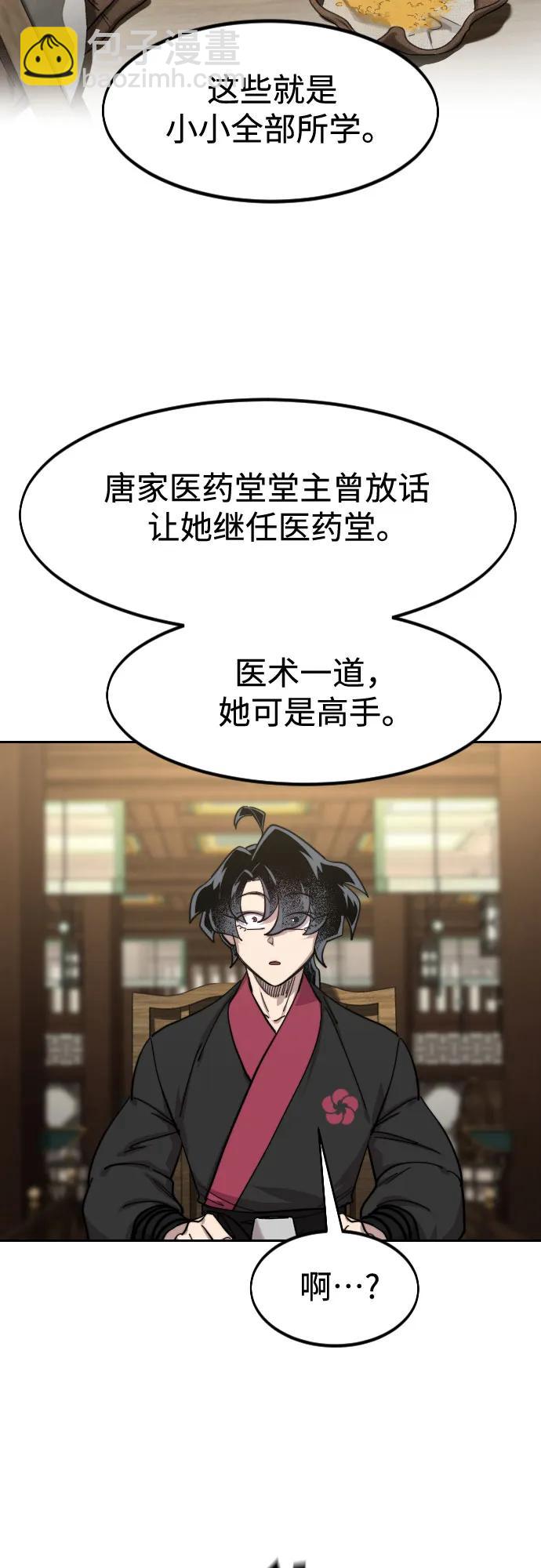 劍尊歸來 - 第151話(1/2) - 3