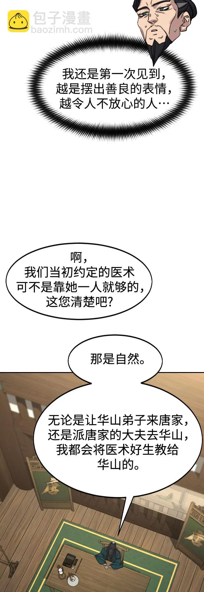 劍尊歸來 - 第151話(1/2) - 6