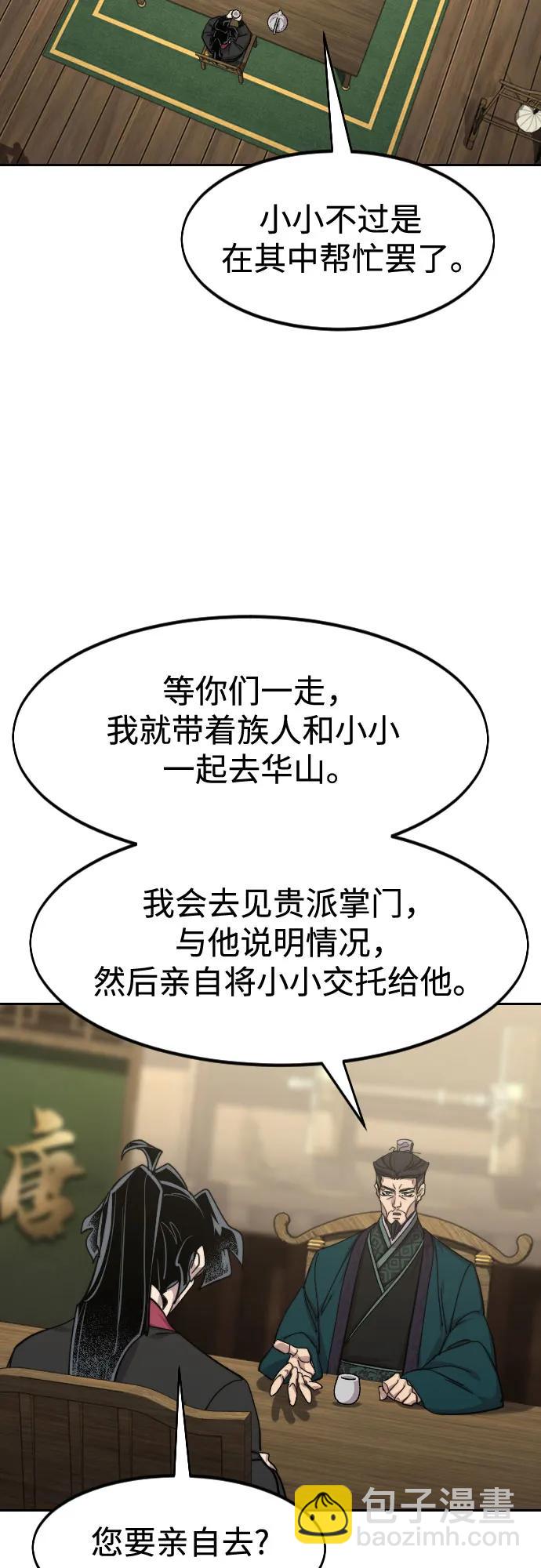 劍尊歸來 - 第151話(1/2) - 7