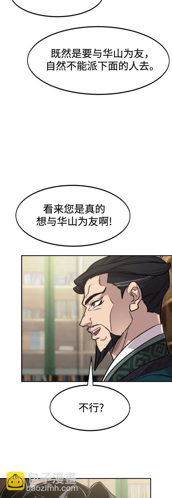 劍尊歸來 - 第151話(1/2) - 8
