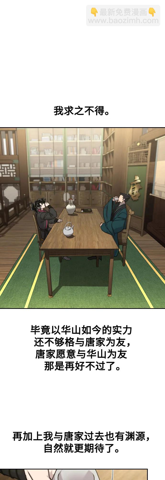 劍尊歸來 - 第151話(1/2) - 2