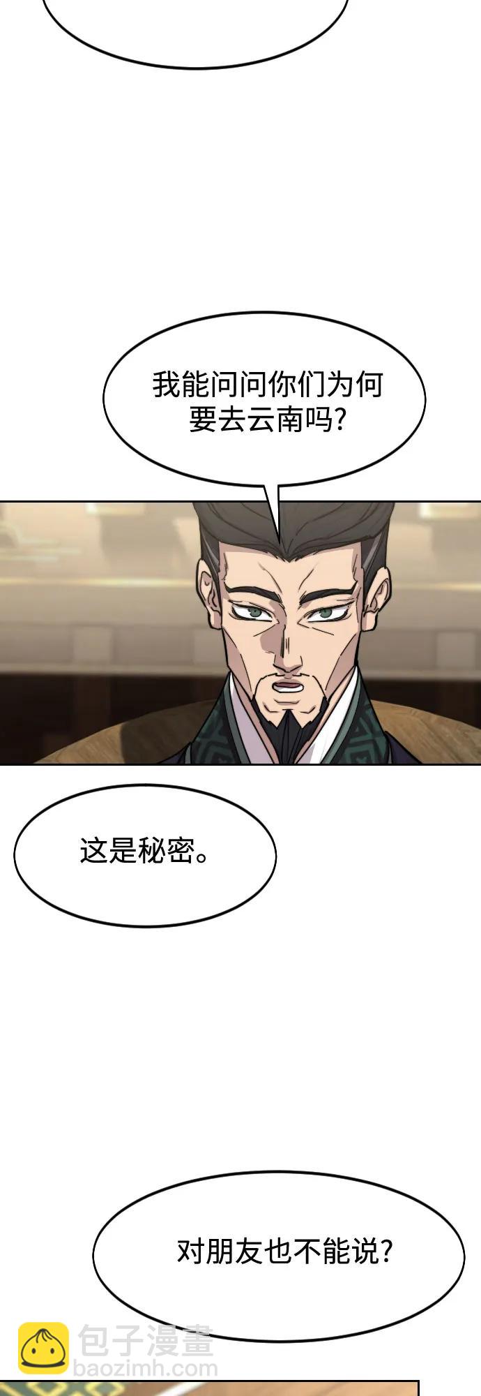 劍尊歸來 - 第151話(1/2) - 4
