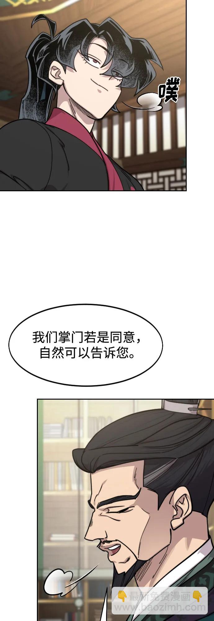 劍尊歸來 - 第151話(1/2) - 5