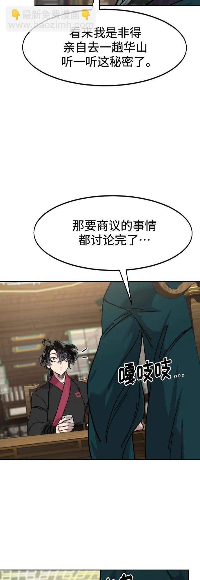劍尊歸來 - 第151話(1/2) - 6