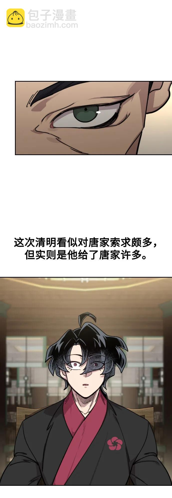 劍尊歸來 - 第151話(1/2) - 3
