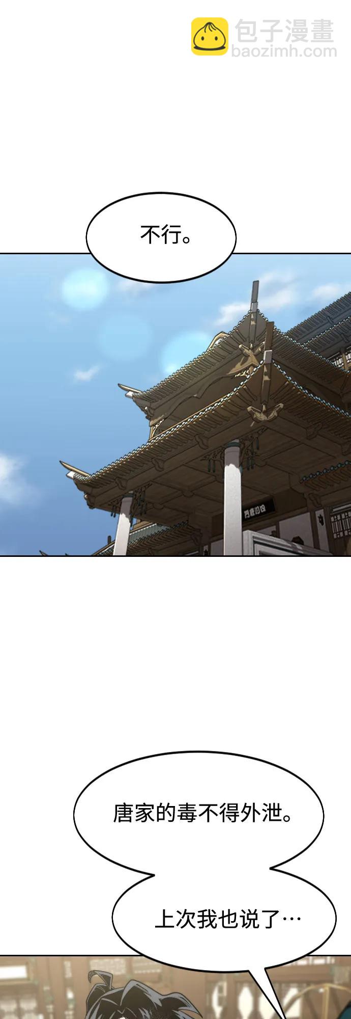 劍尊歸來 - 第151話(1/2) - 6
