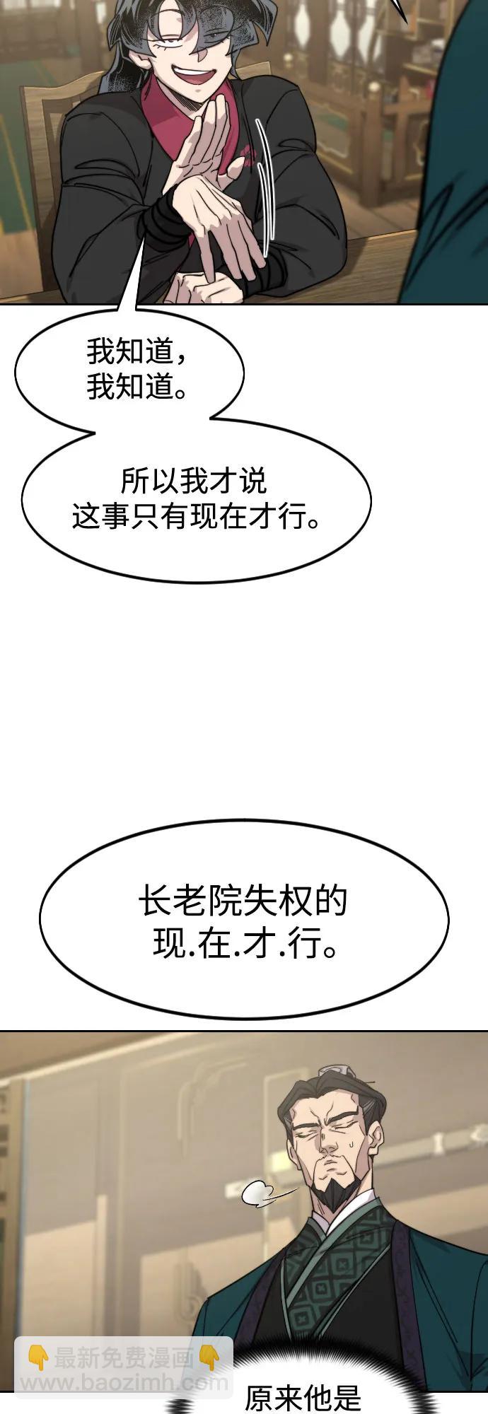 劍尊歸來 - 第151話(1/2) - 7