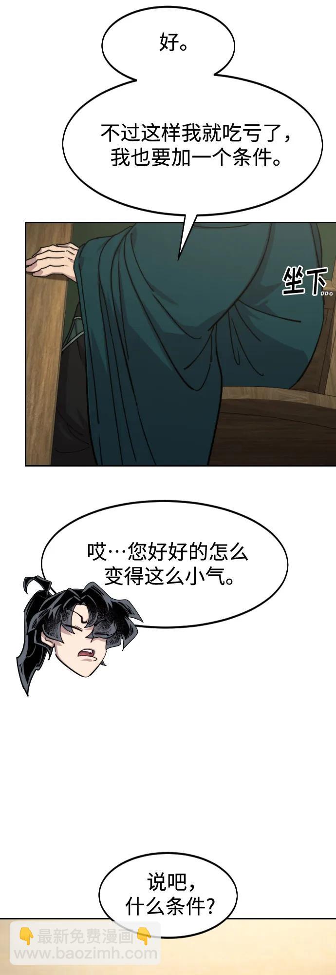 劍尊歸來 - 第151話(1/2) - 2