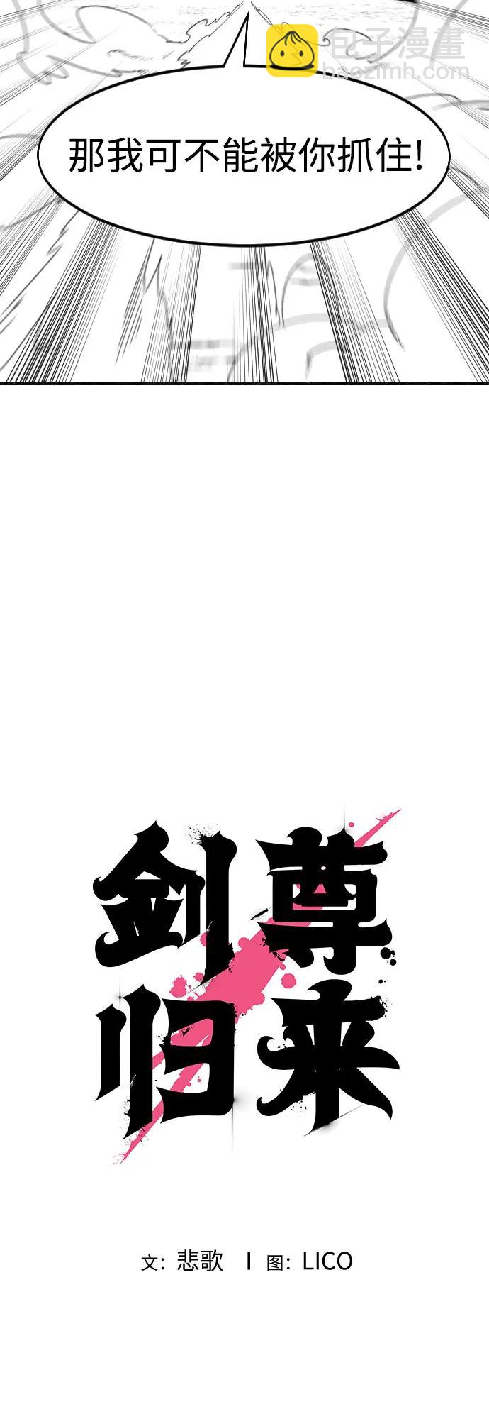 劍尊歸來 - 【免費】特別篇 _外遊 第1話 - 5