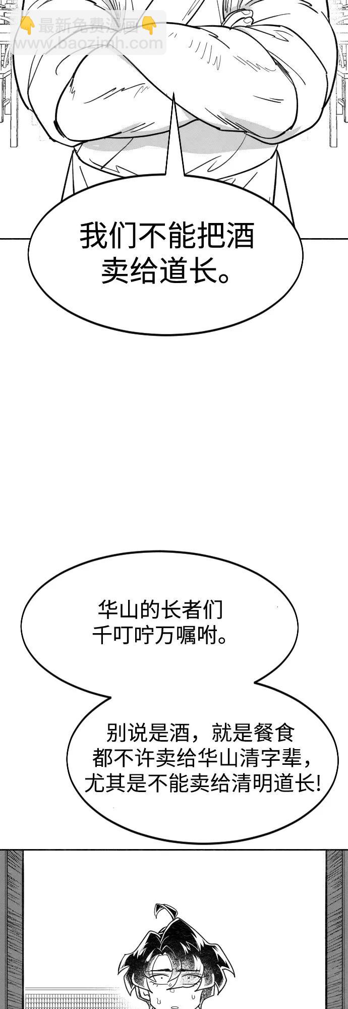 劍尊歸來 - 【免費】特別篇 _外遊 第1話 - 3