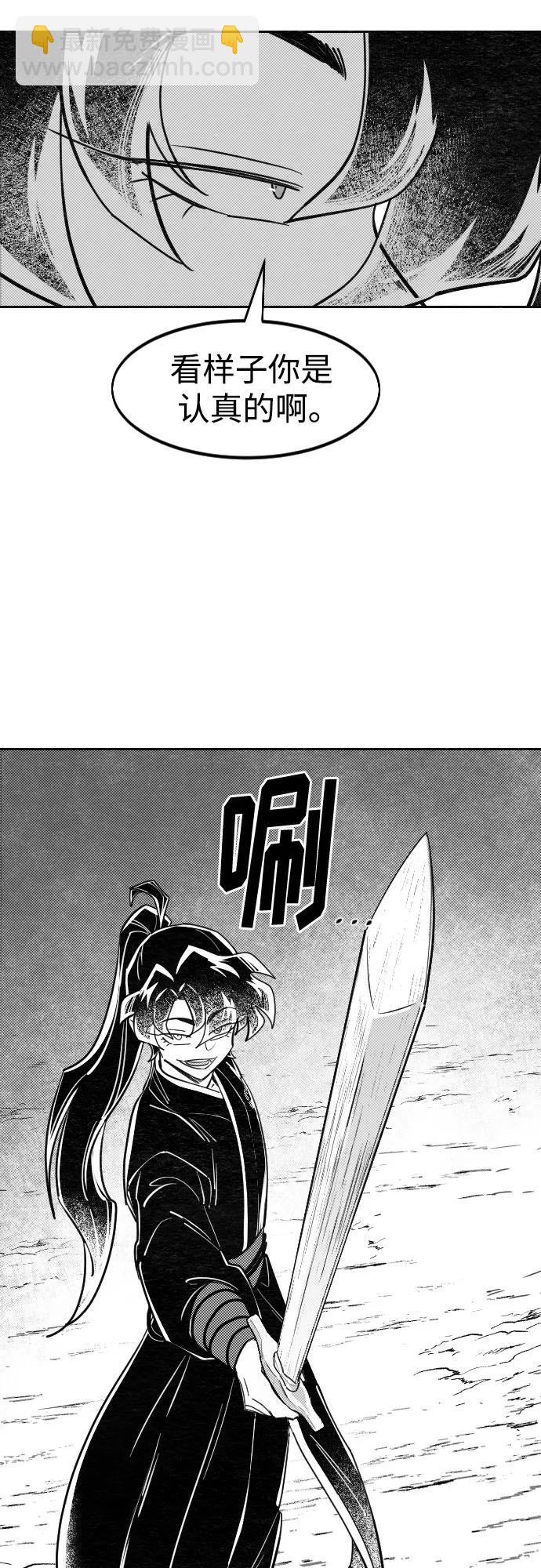 劍尊歸來 - 【免費】特別篇 _外遊 最終話 - 3