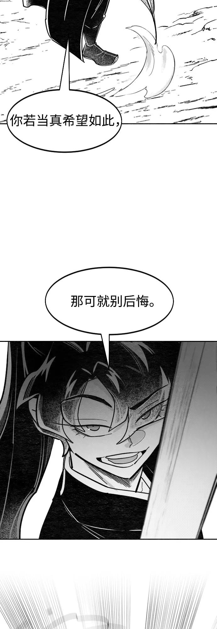 劍尊歸來 - 【免費】特別篇 _外遊 最終話 - 4