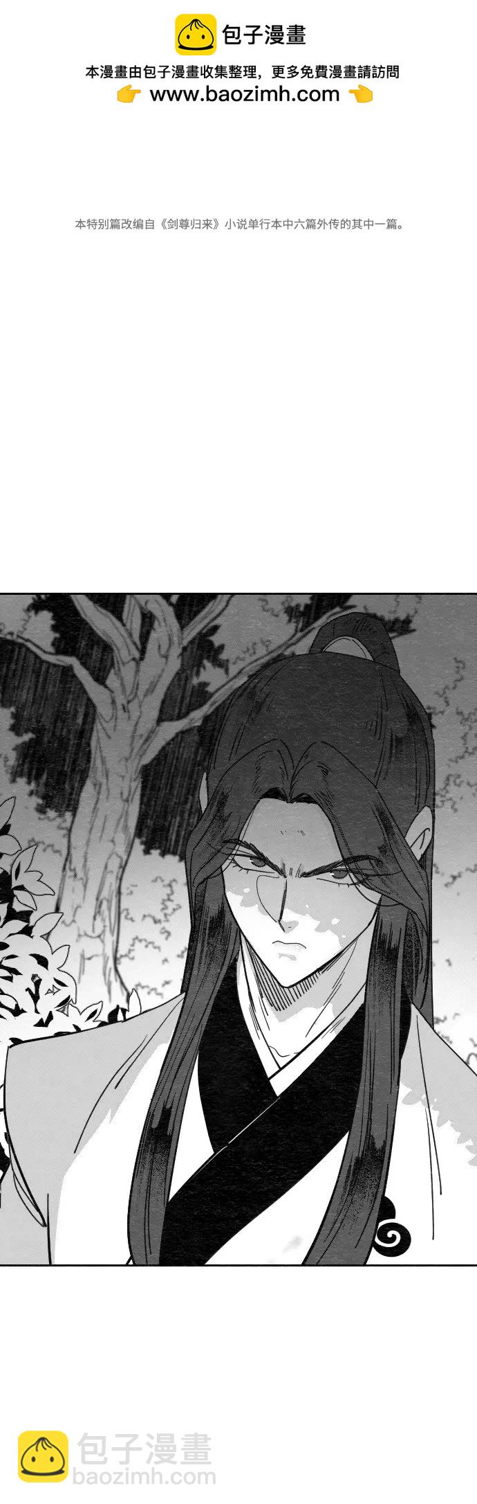 劍尊歸來 - 【免費】特別篇 _外遊 最終話 - 2