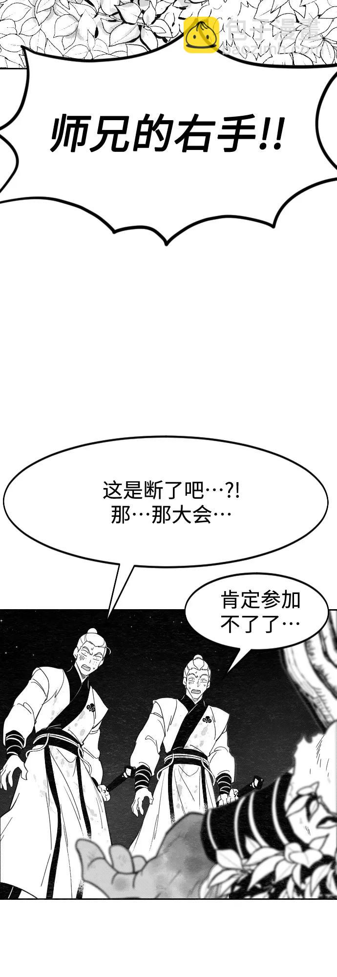 劍尊歸來 - 【免費】特別篇 _外遊 最終話 - 6