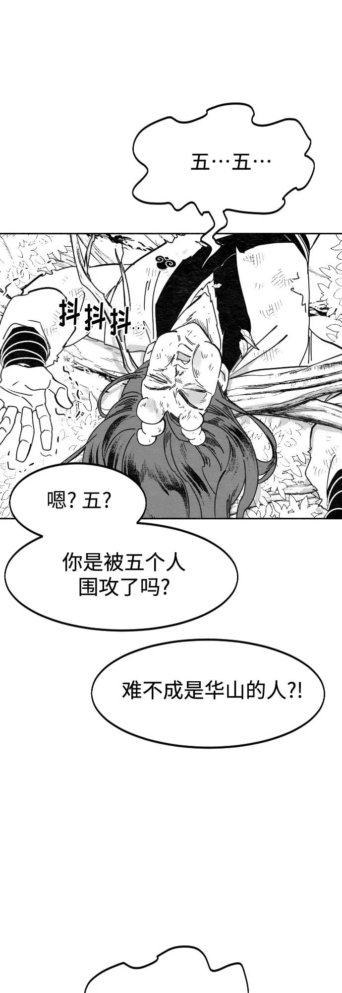 劍尊歸來 - 【免費】特別篇 _外遊 最終話 - 7
