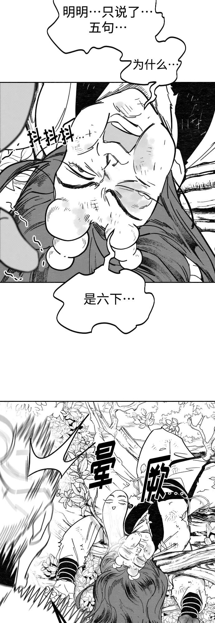 劍尊歸來 - 【免費】特別篇 _外遊 最終話 - 1