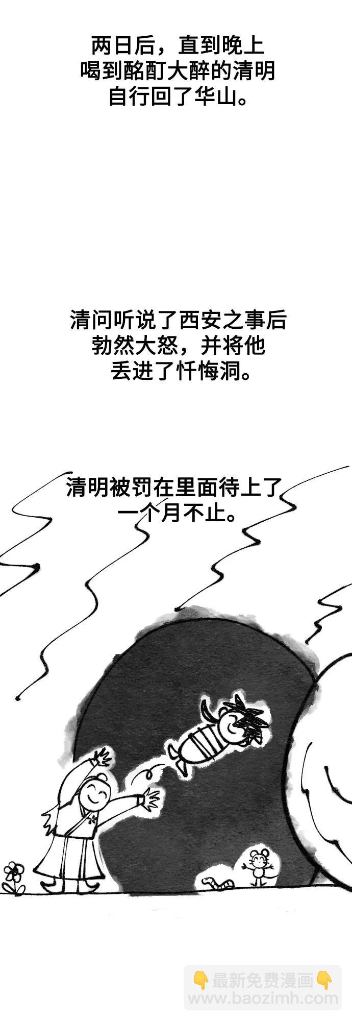劍尊歸來 - 【免費】特別篇 _外遊 最終話 - 4