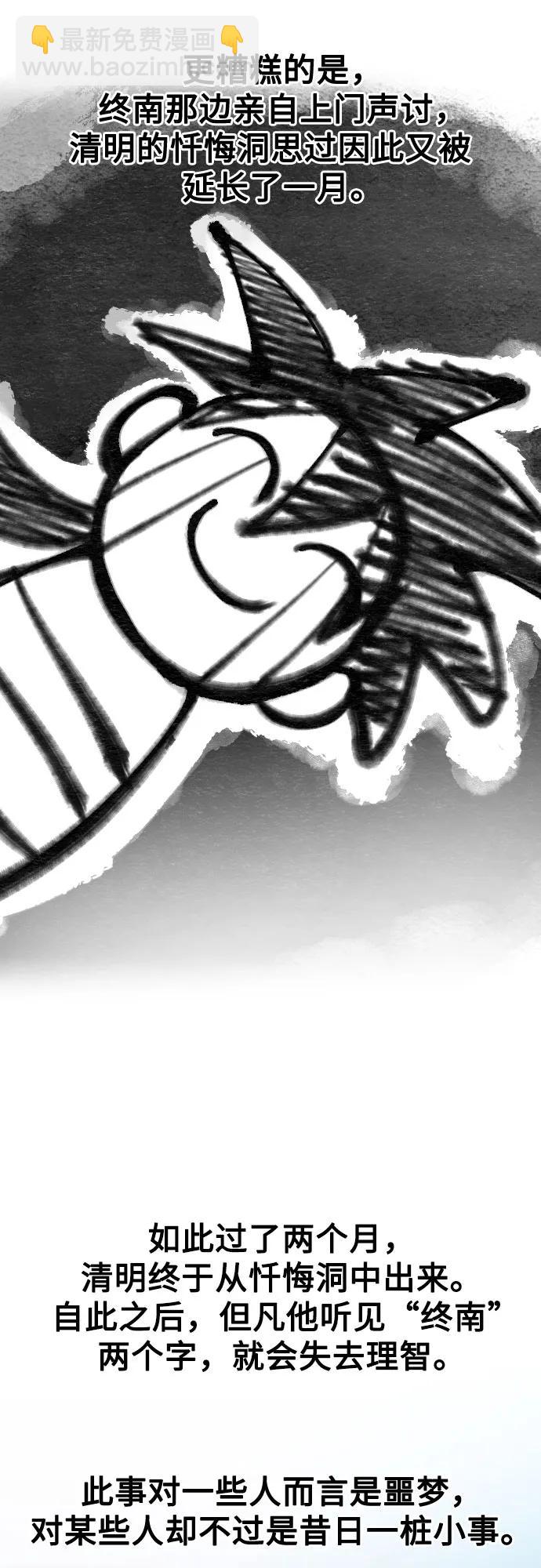 劍尊歸來 - 【免費】特別篇 _外遊 最終話 - 5