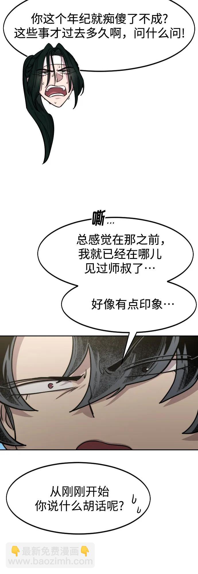 劍尊歸來 - 【免費】特別篇 _外遊 最終話 - 5