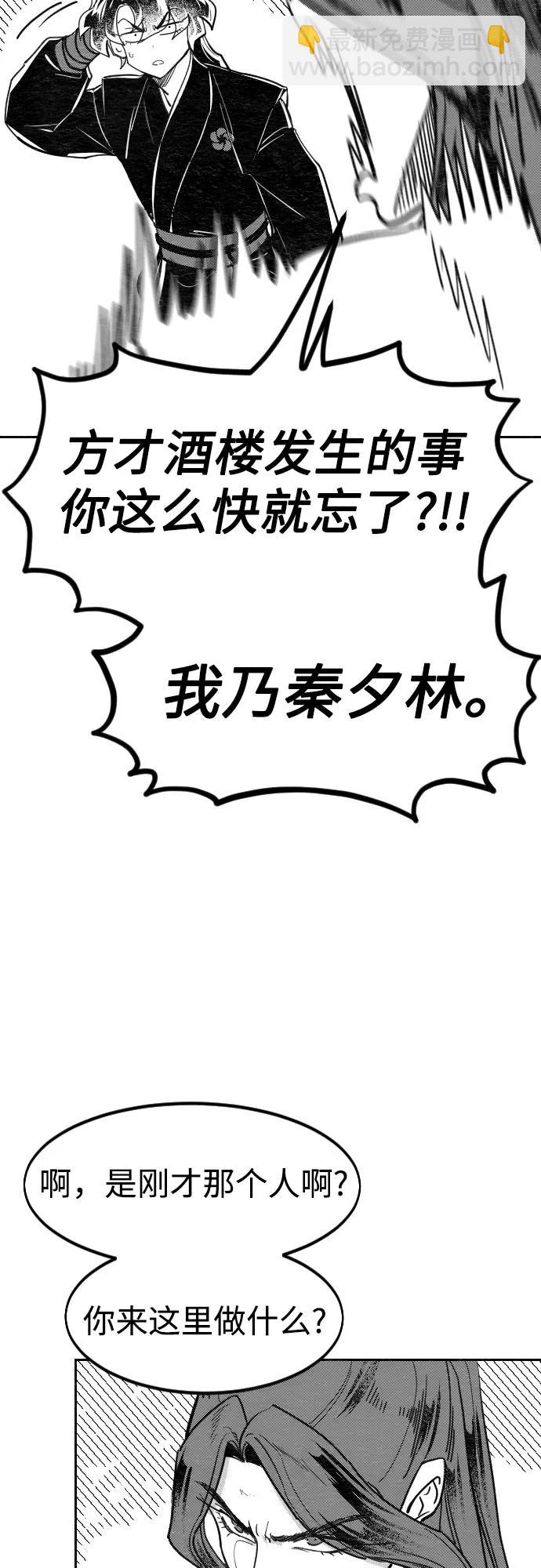 劍尊歸來 - 【免費】特別篇 _外遊 最終話 - 4