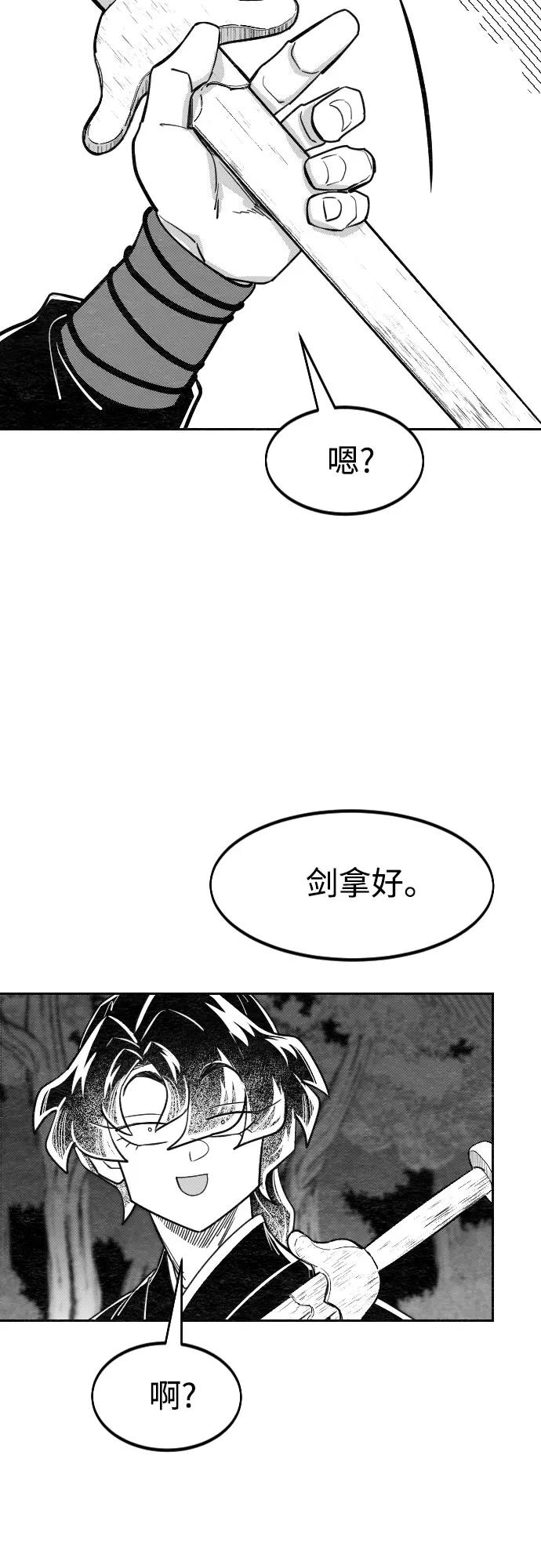 劍尊歸來 - 【免費】特別篇 _外遊 最終話 - 6