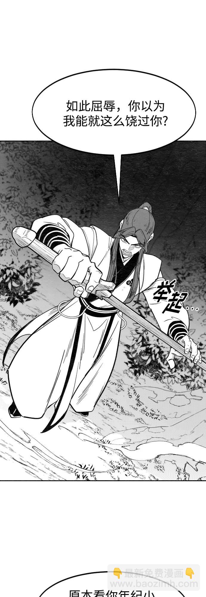 劍尊歸來 - 【免費】特別篇 _外遊 最終話 - 7