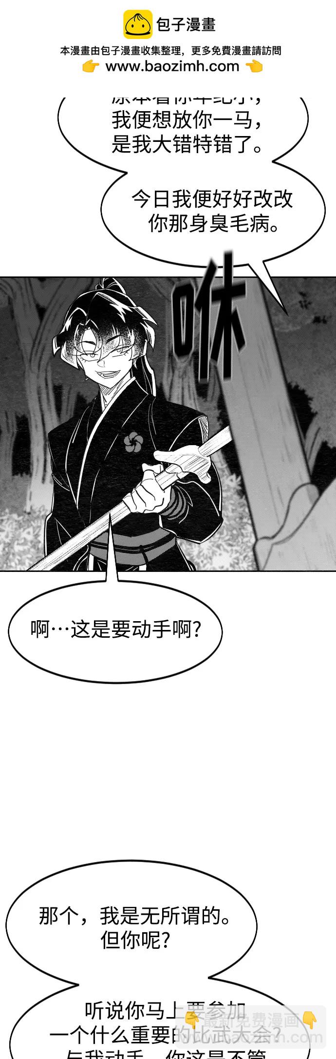 劍尊歸來 - 【免費】特別篇 _外遊 最終話 - 1