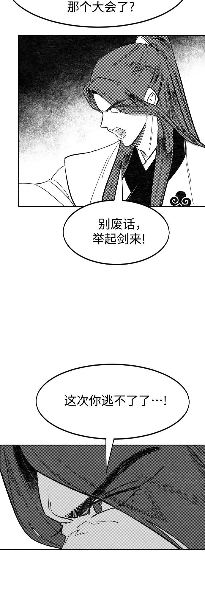 劍尊歸來 - 【免費】特別篇 _外遊 最終話 - 2