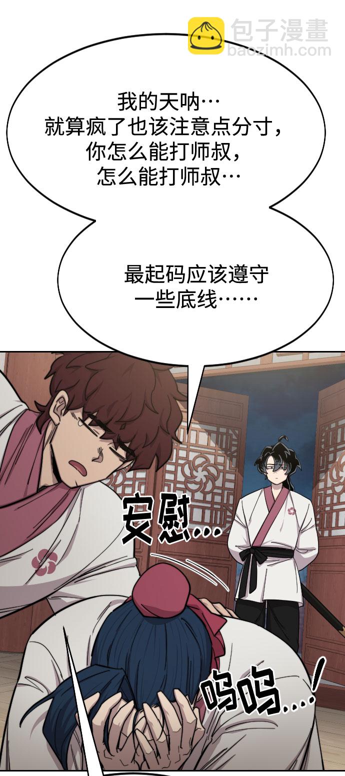 劍尊歸來 - 第51話(1/3) - 7