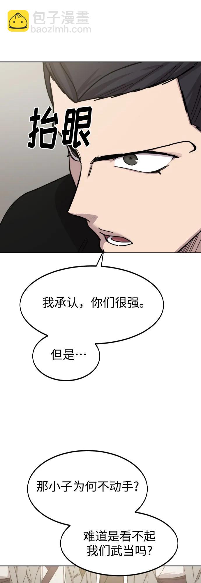 劍尊歸來 - 第79話(1/2) - 3