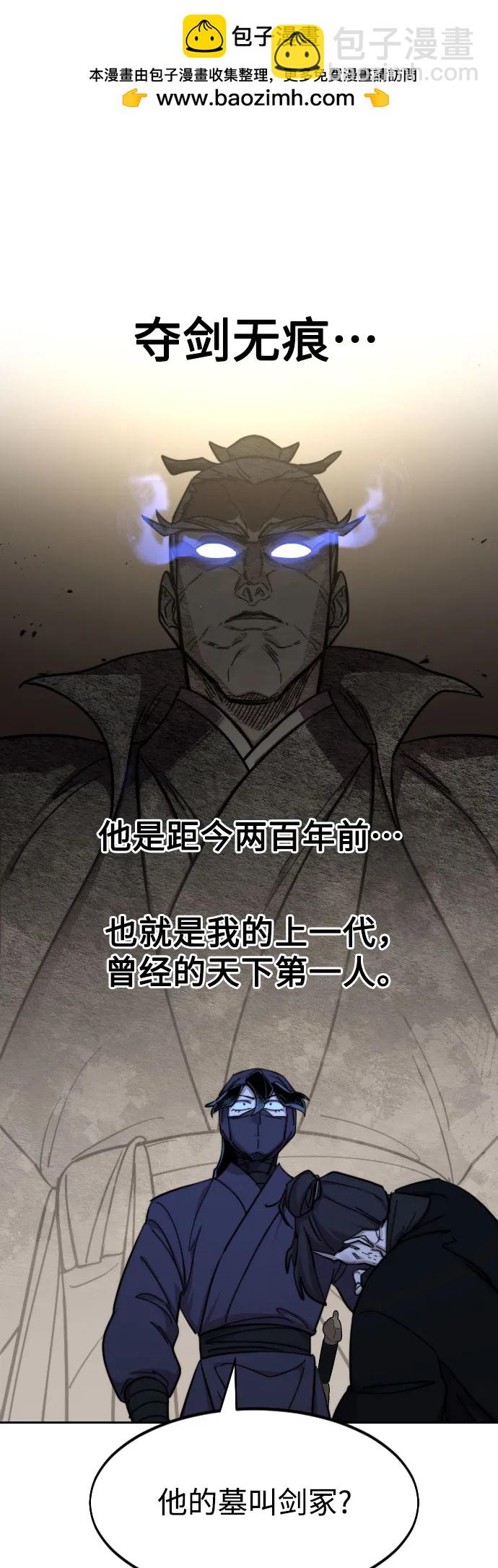 劍尊歸來 - 第83話(1/2) - 2
