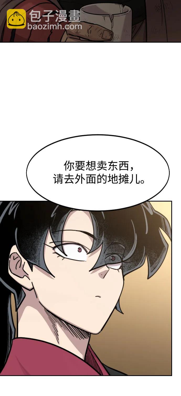 劍尊歸來 - 第87話(1/2) - 2