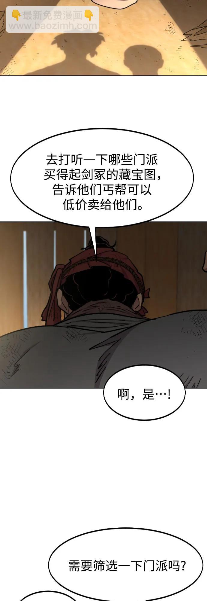 劍尊歸來 - 第89話(1/2) - 4