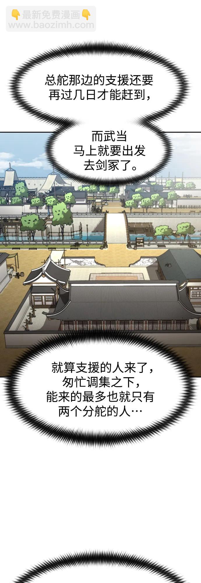 劍尊歸來 - 第89話(1/2) - 3