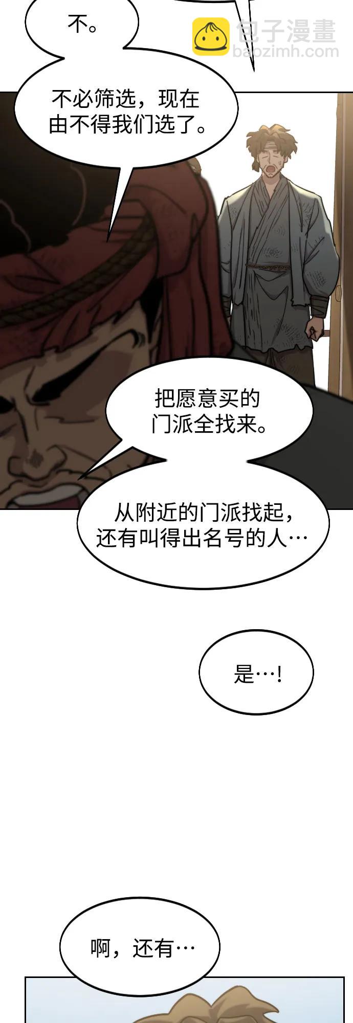 劍尊歸來 - 第89話(1/2) - 5