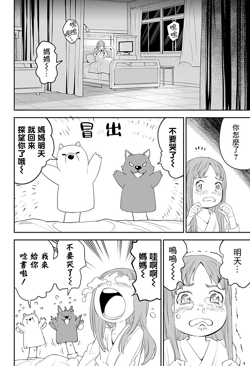 角鋒相對 - 2話 - 2